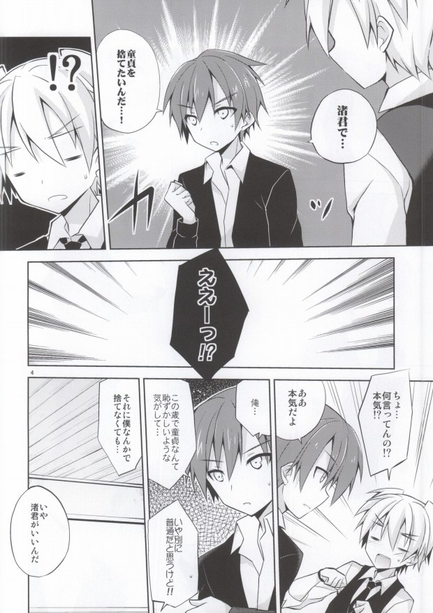 Kimi ni shika dekinai koto page 3 full