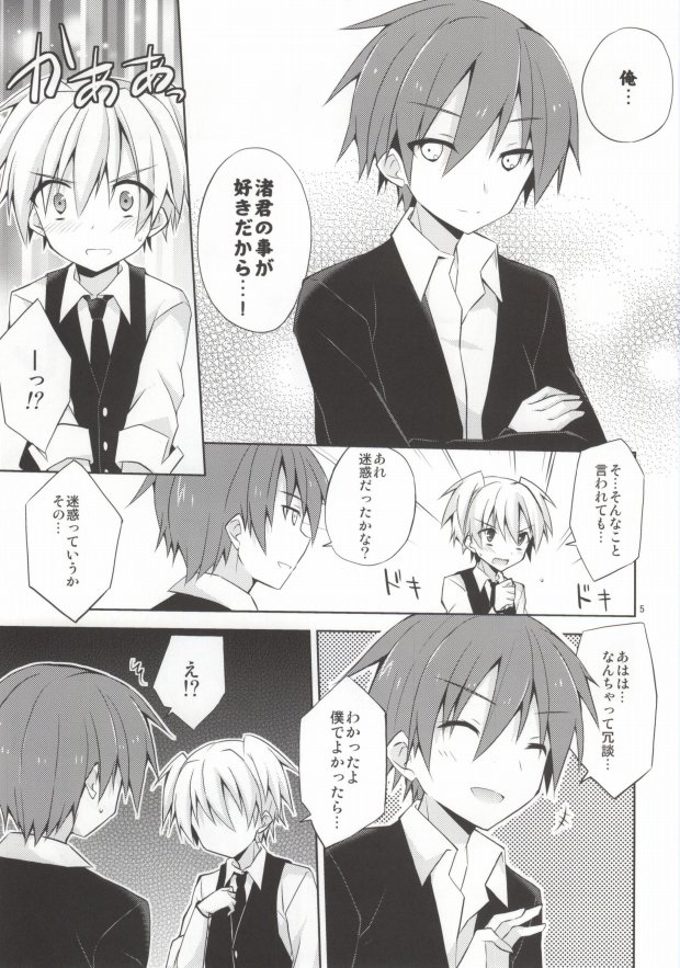 Kimi ni shika dekinai koto page 4 full