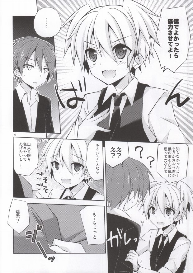 Kimi ni shika dekinai koto page 5 full