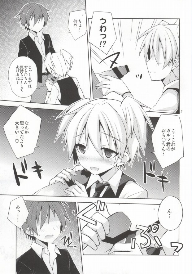 Kimi ni shika dekinai koto page 6 full