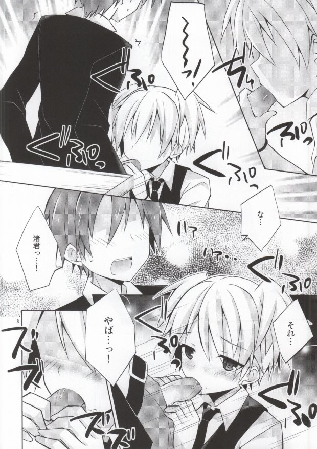 Kimi ni shika dekinai koto page 7 full