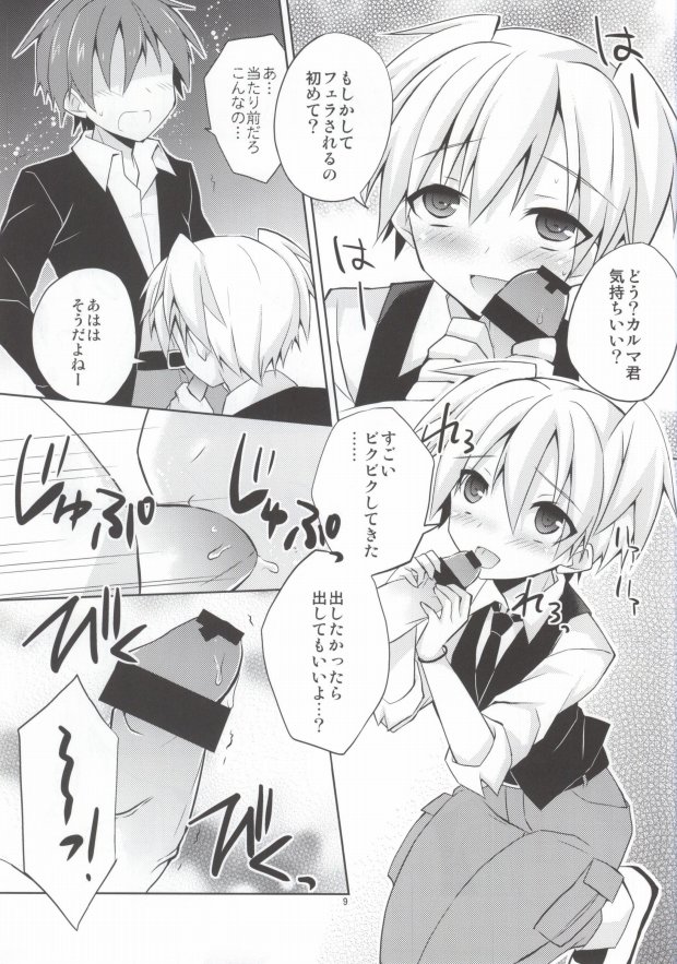 Kimi ni shika dekinai koto page 8 full
