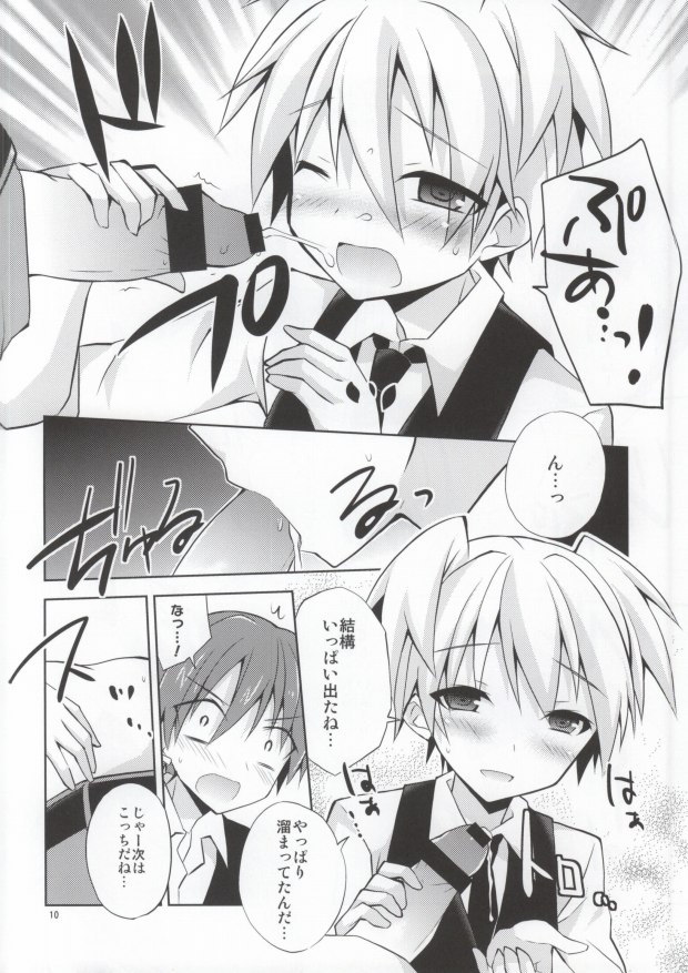 Kimi ni shika dekinai koto page 9 full