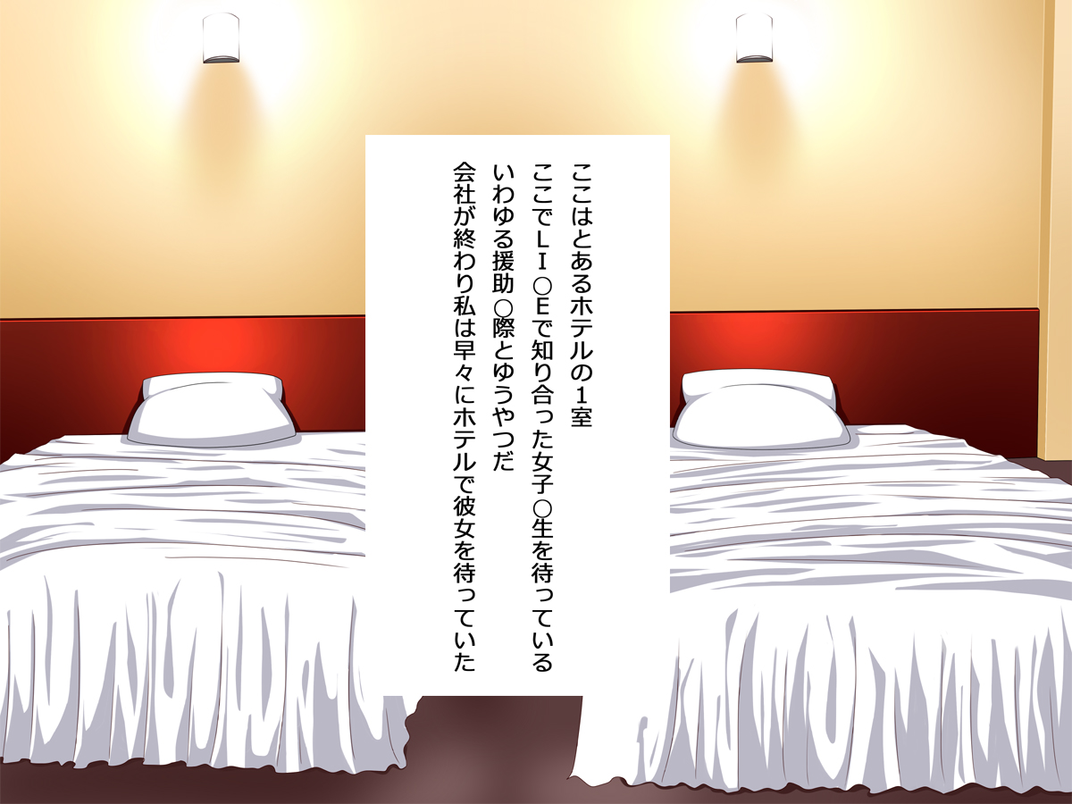 Nee, Ojisan Watashi to Enkou Shinai? ~Cho Eroi Muchi Muchi JK ni Seishi o Banban Dashichu Hanashi page 2 full
