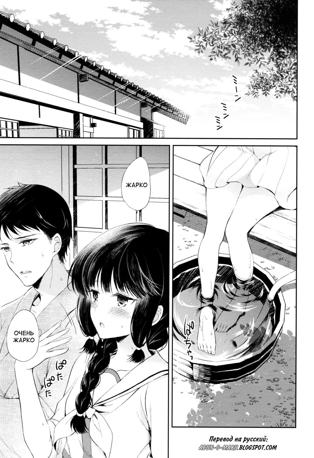 Atsui Atsui Natsu no Hi. page 2 full