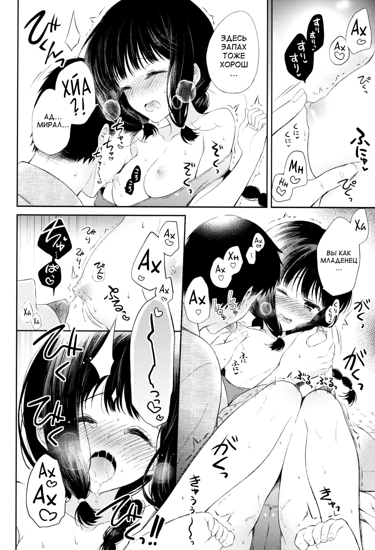Atsui Atsui Natsu no Hi. page 7 full