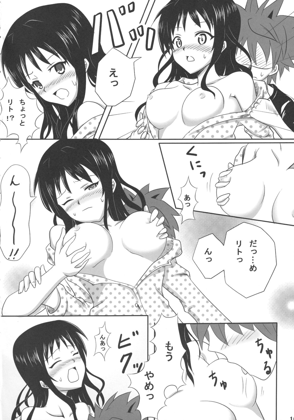 Rennyuu Mikan 2 page 10 full