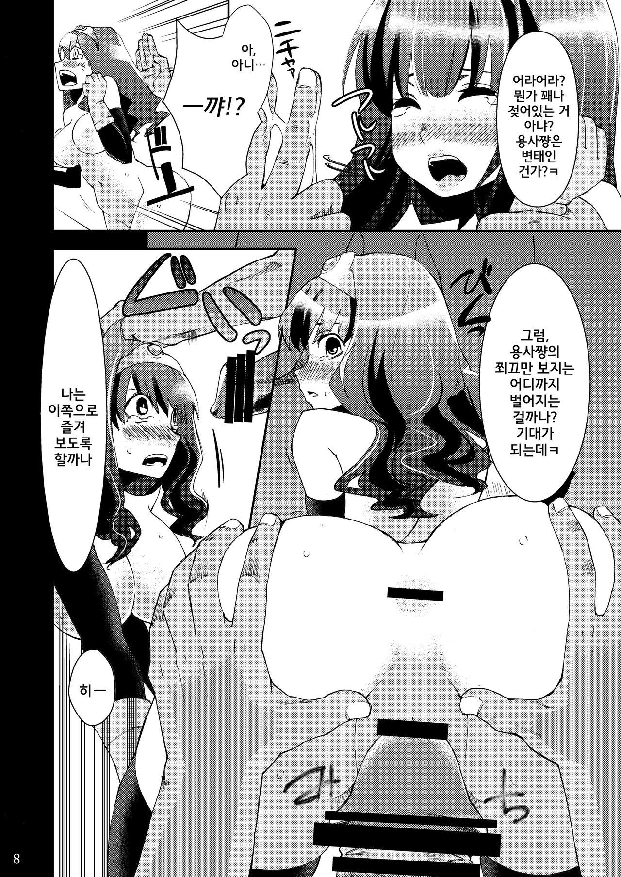 Benmusu Bouken no Sho 1 page 7 full