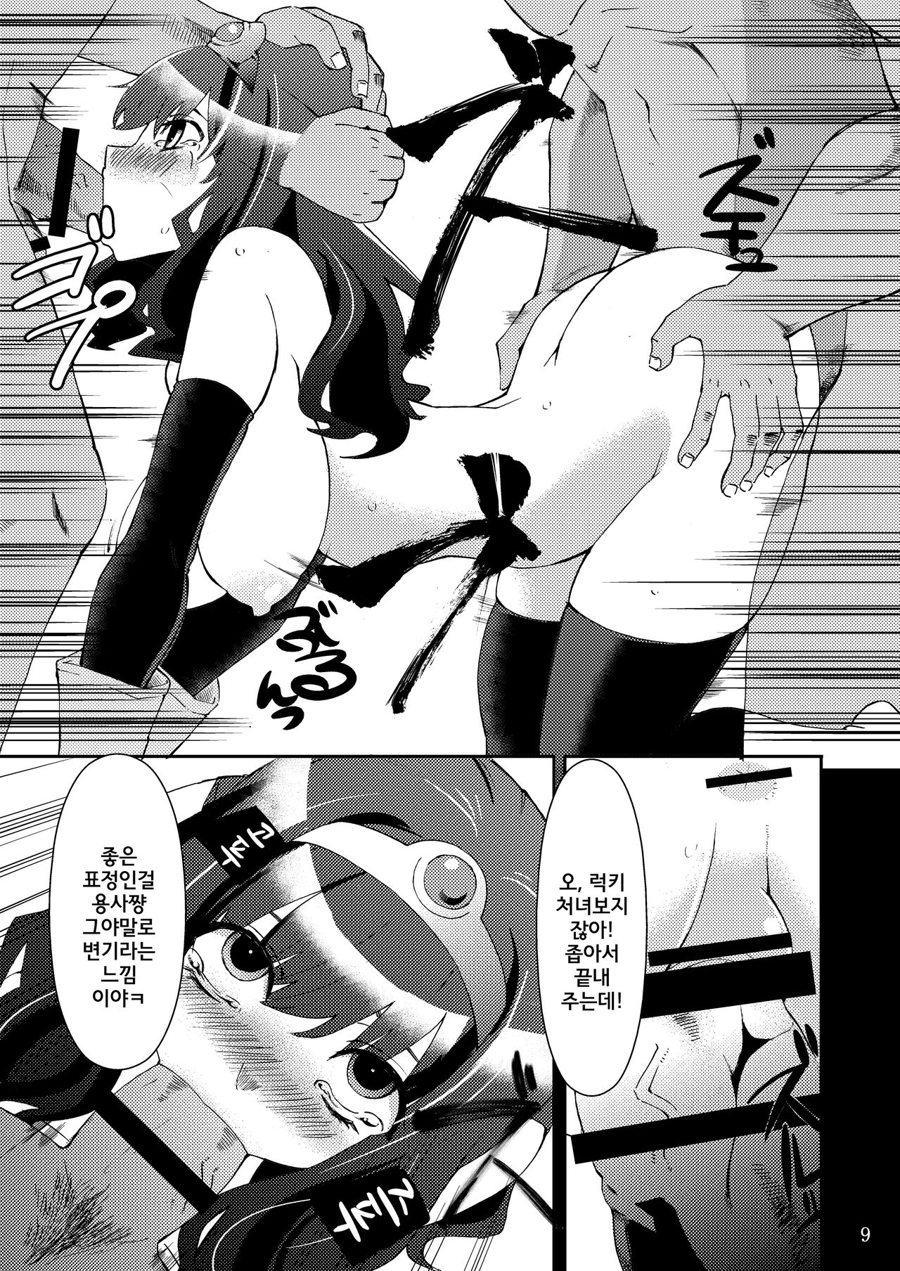 Benmusu Bouken no Sho 1 page 8 full