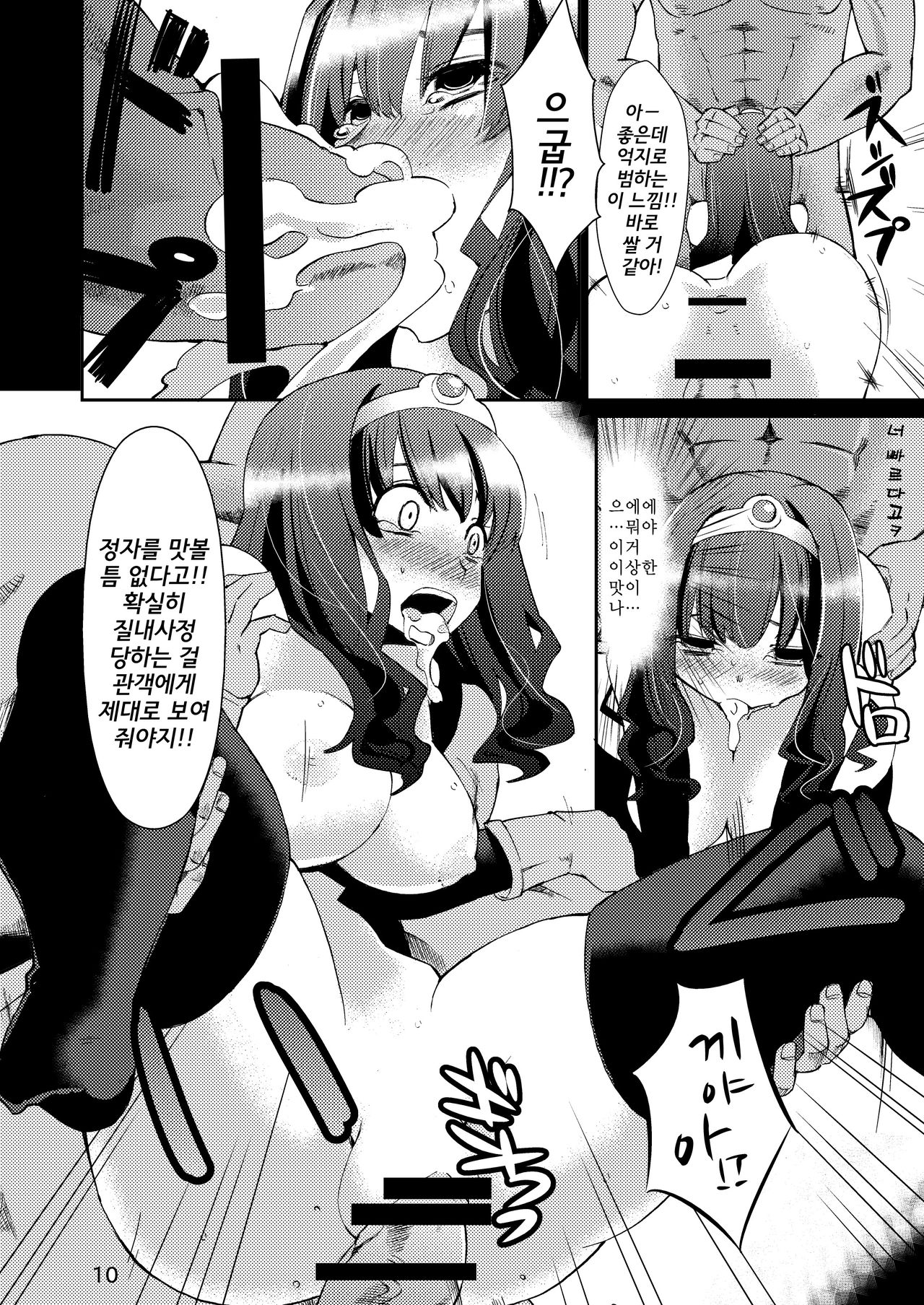 Benmusu Bouken no Sho 1 page 9 full
