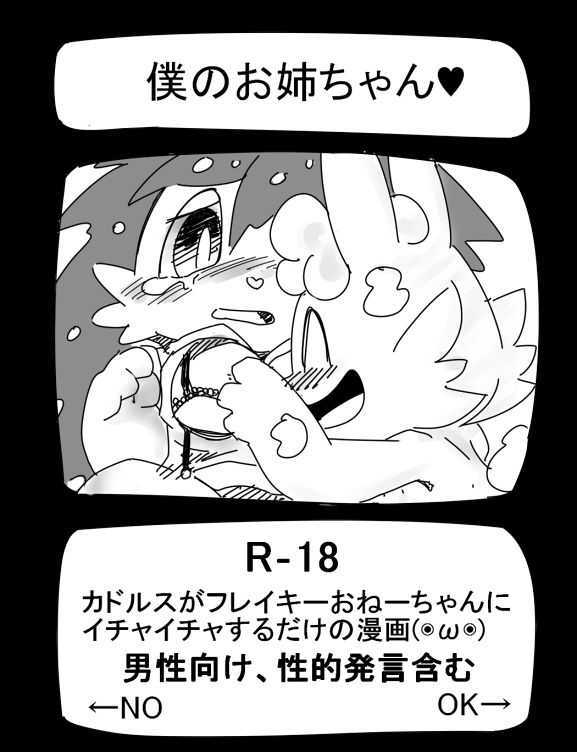 Boku no Onee-chan page 1 full
