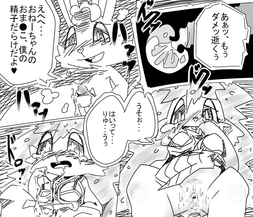 Boku no Onee-chan page 8 full