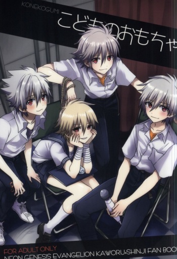 Kodomo no omocha cover