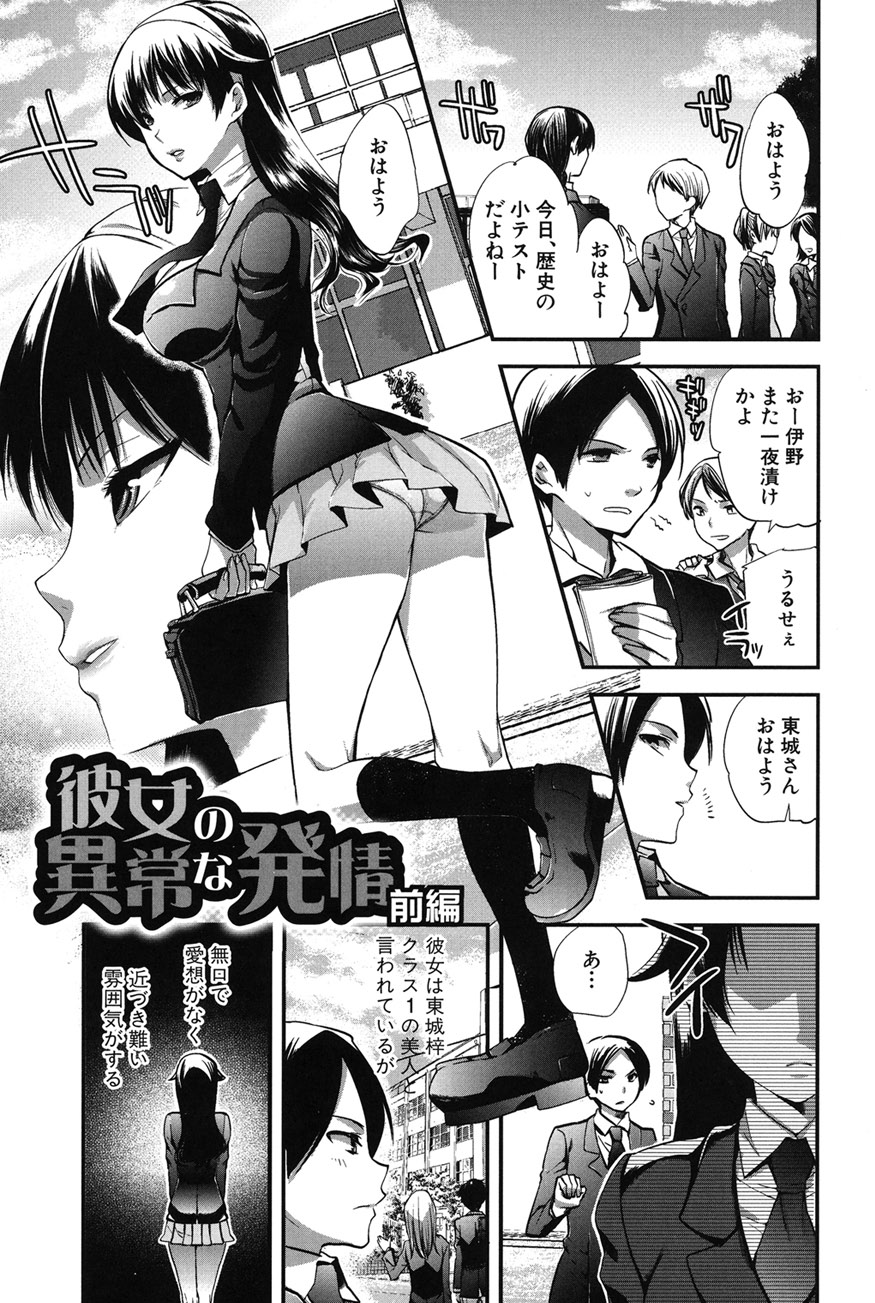 Kanojo no Ijou na Hatsujou page 7 full