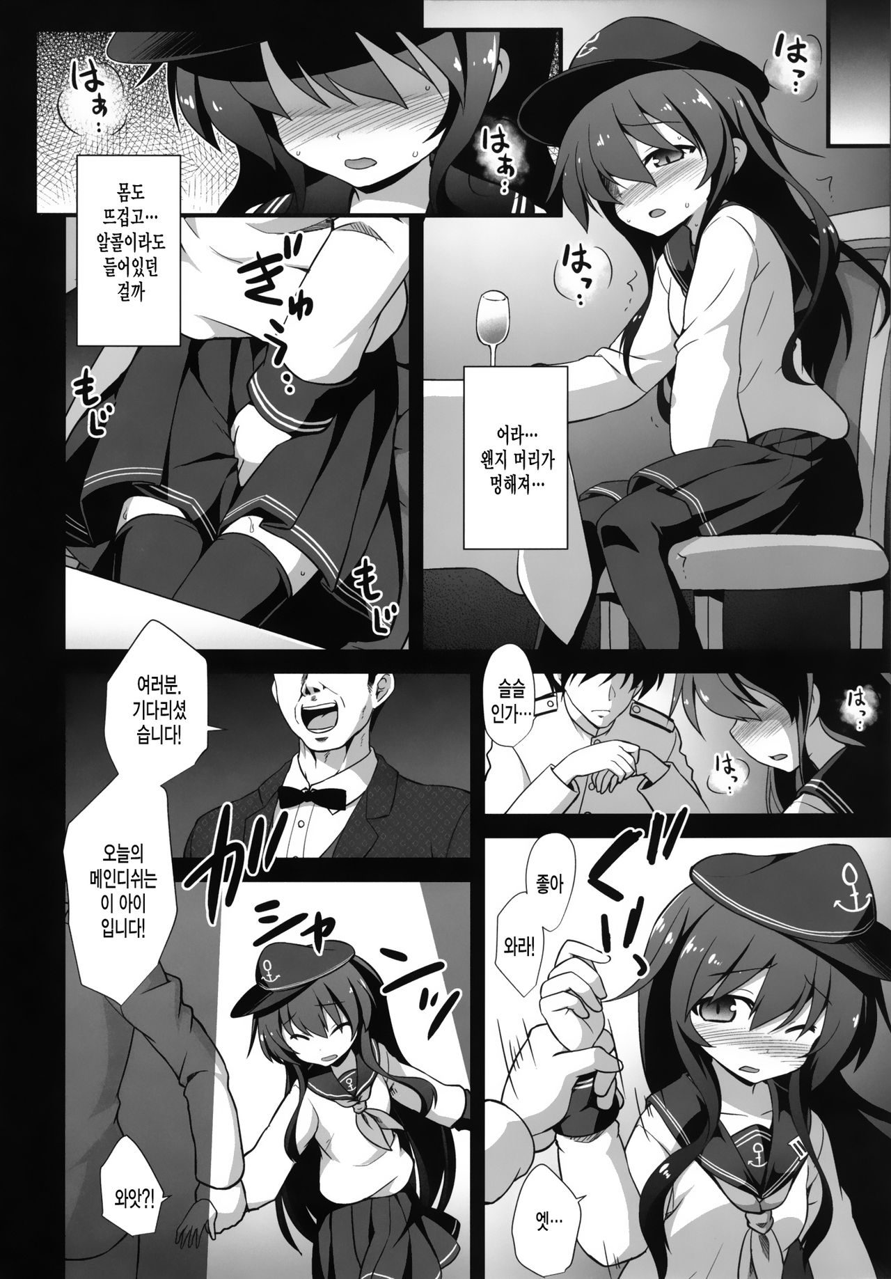Kanmusu Chakunin Zenya - Akatsuki Ryoujoku Enkai Rinkan page 5 full