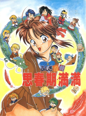 Fushigi Yuugi Shishunki Manman cover
