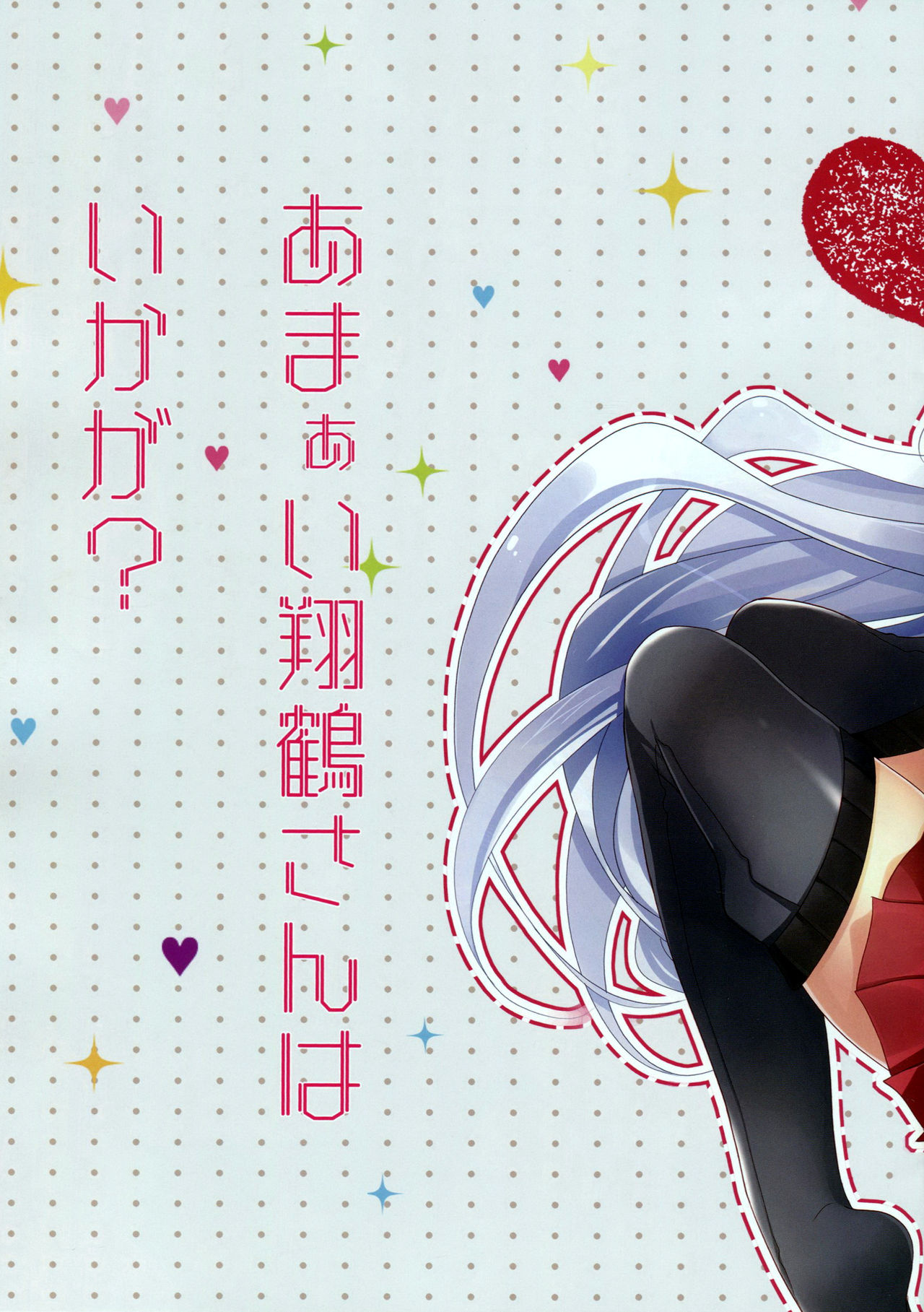 Amaai Shoukaku-san wa Ikaga? page 3 full