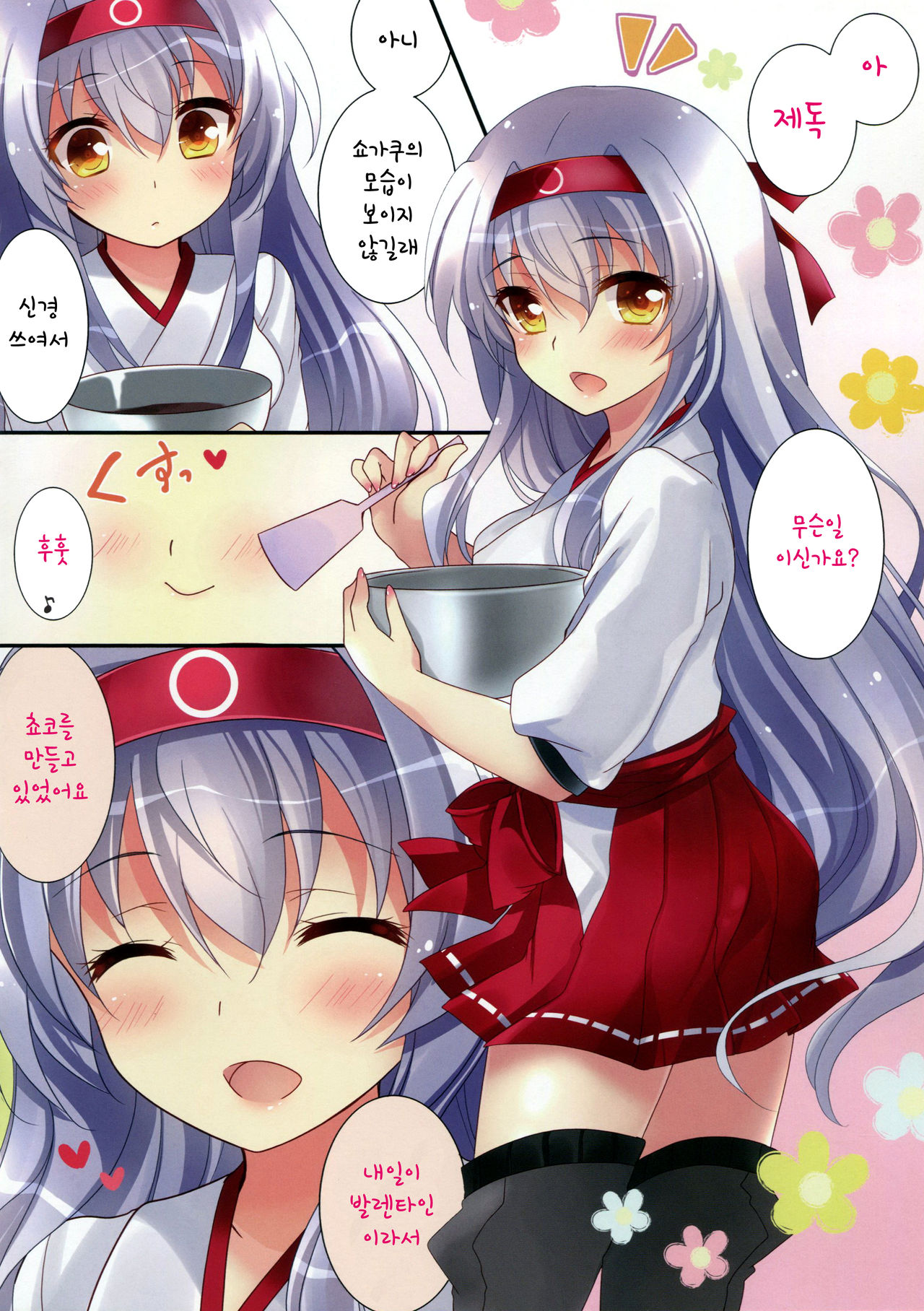 Amaai Shoukaku-san wa Ikaga? page 4 full