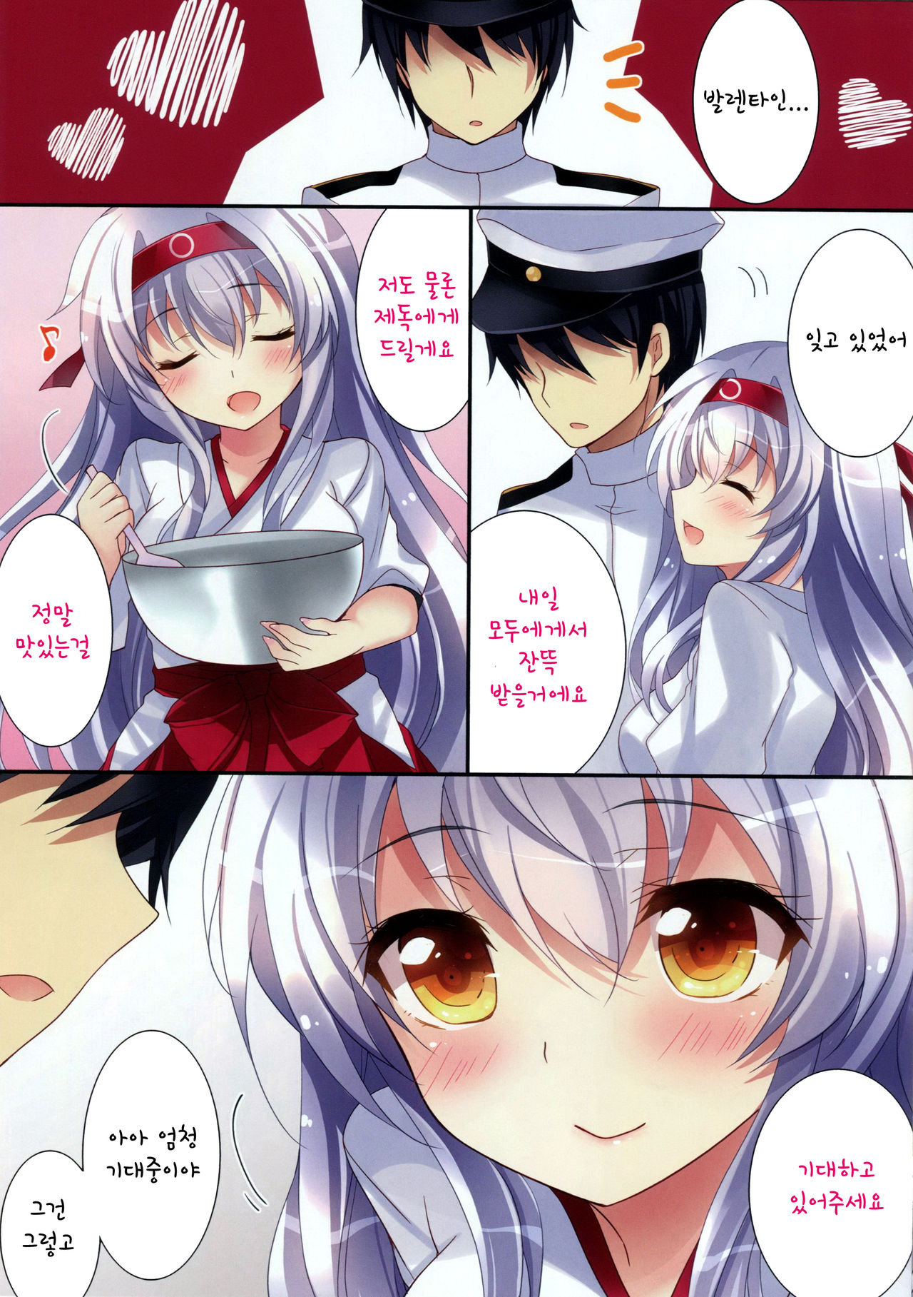 Amaai Shoukaku-san wa Ikaga? page 5 full
