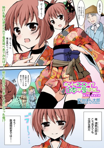 Honto wa Eroi!? Nihon no Mukashi Banashi cover