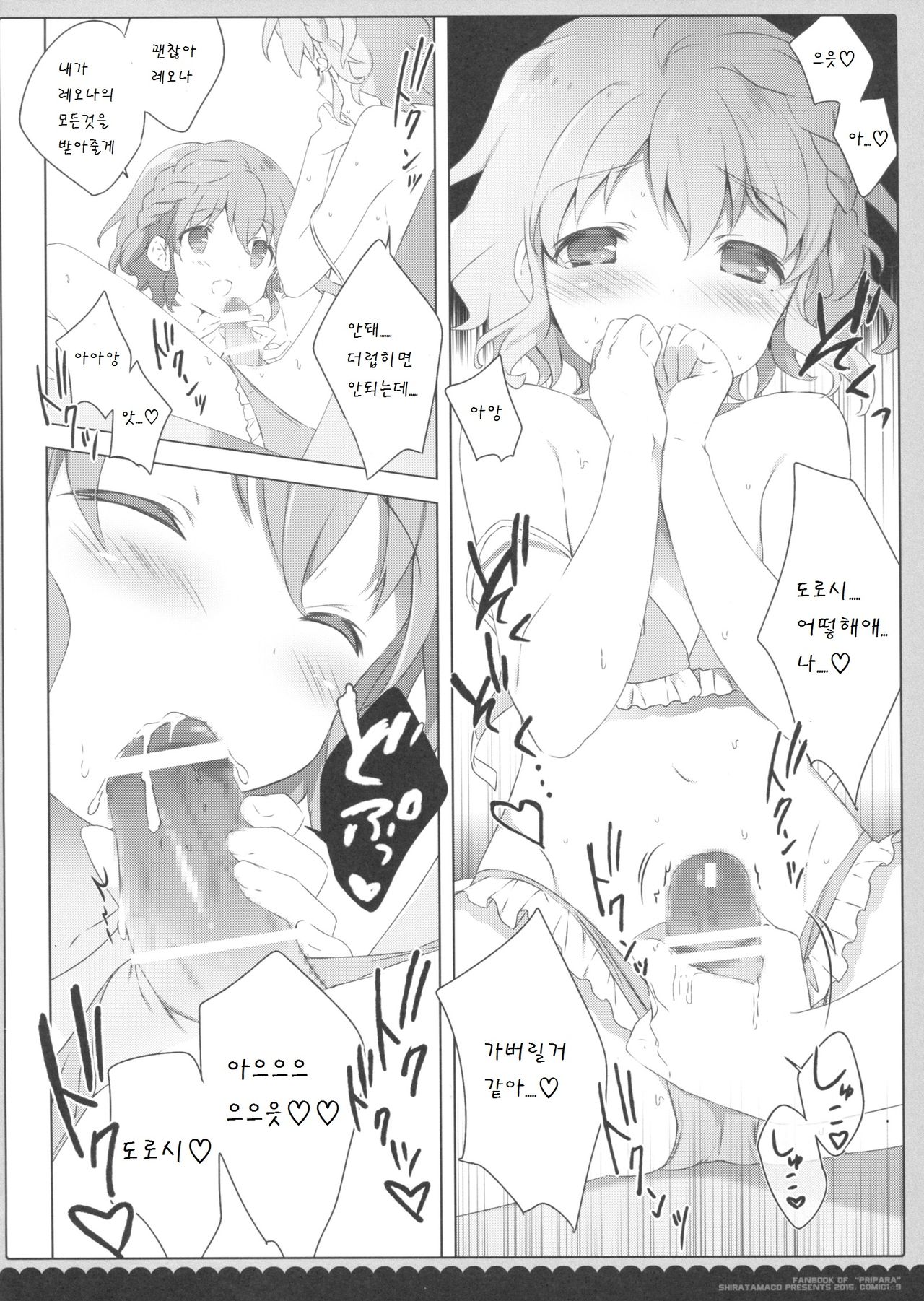Naisho no Passion - The Secret Passion page 10 full