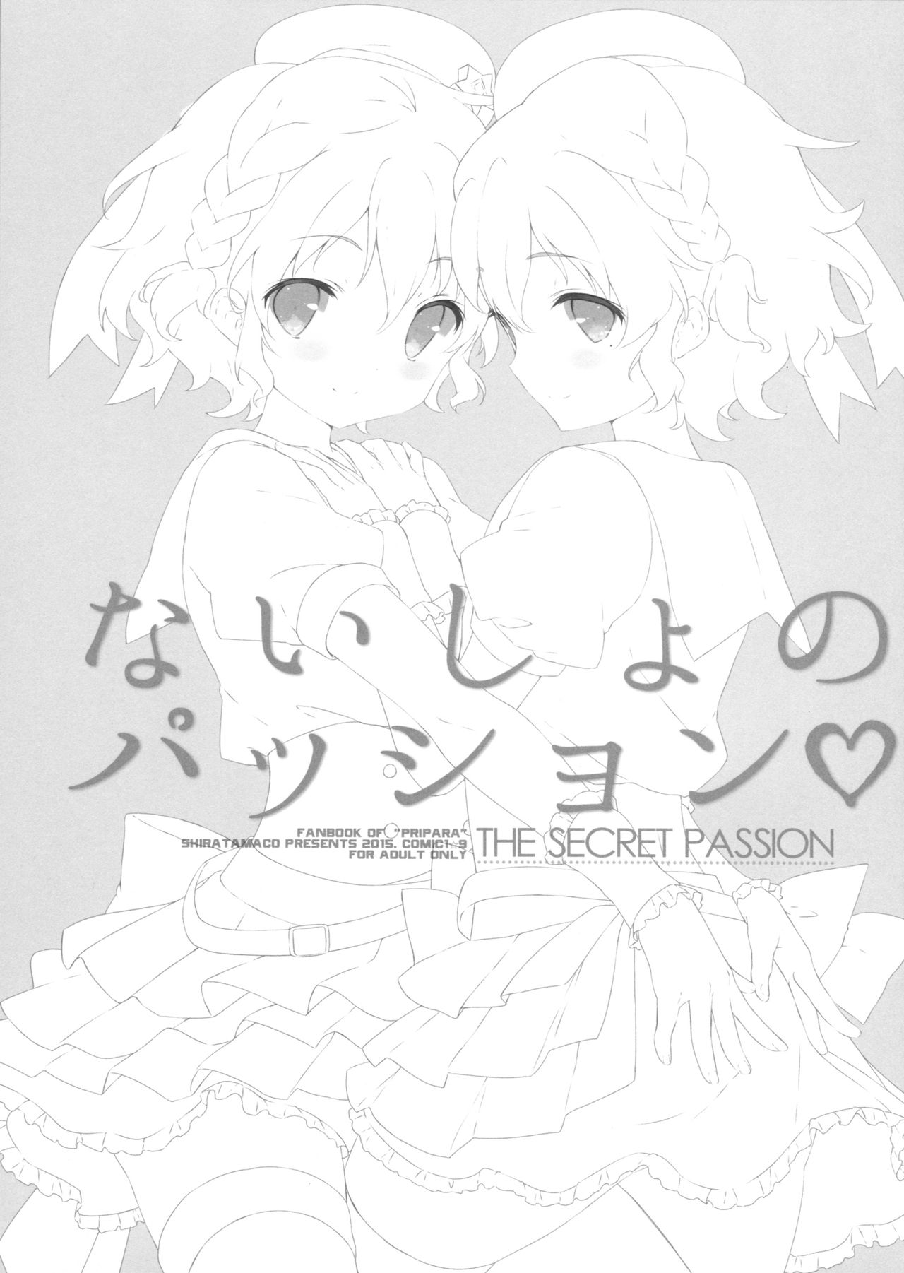 Naisho no Passion - The Secret Passion page 3 full