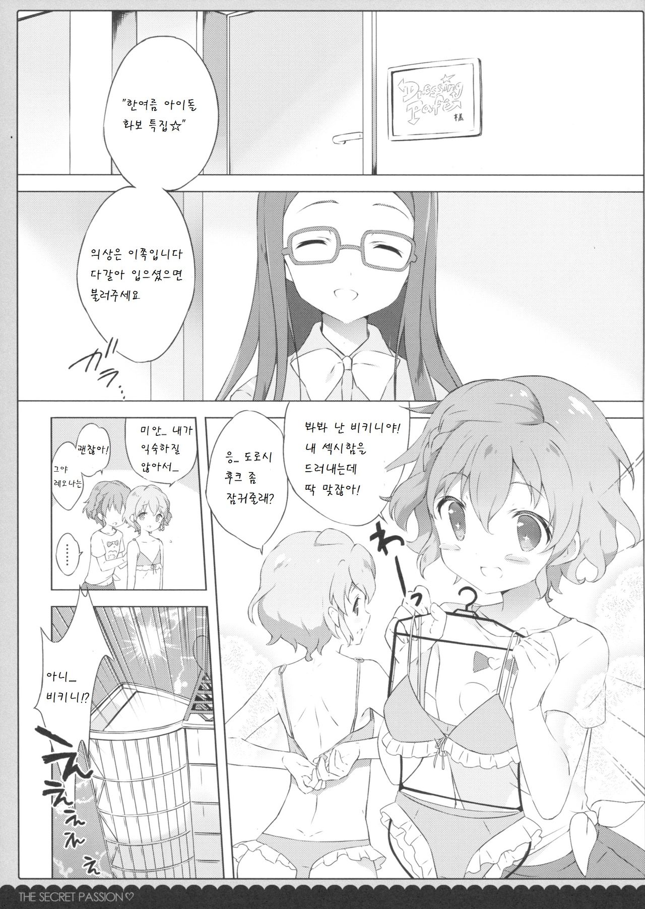 Naisho no Passion - The Secret Passion page 5 full