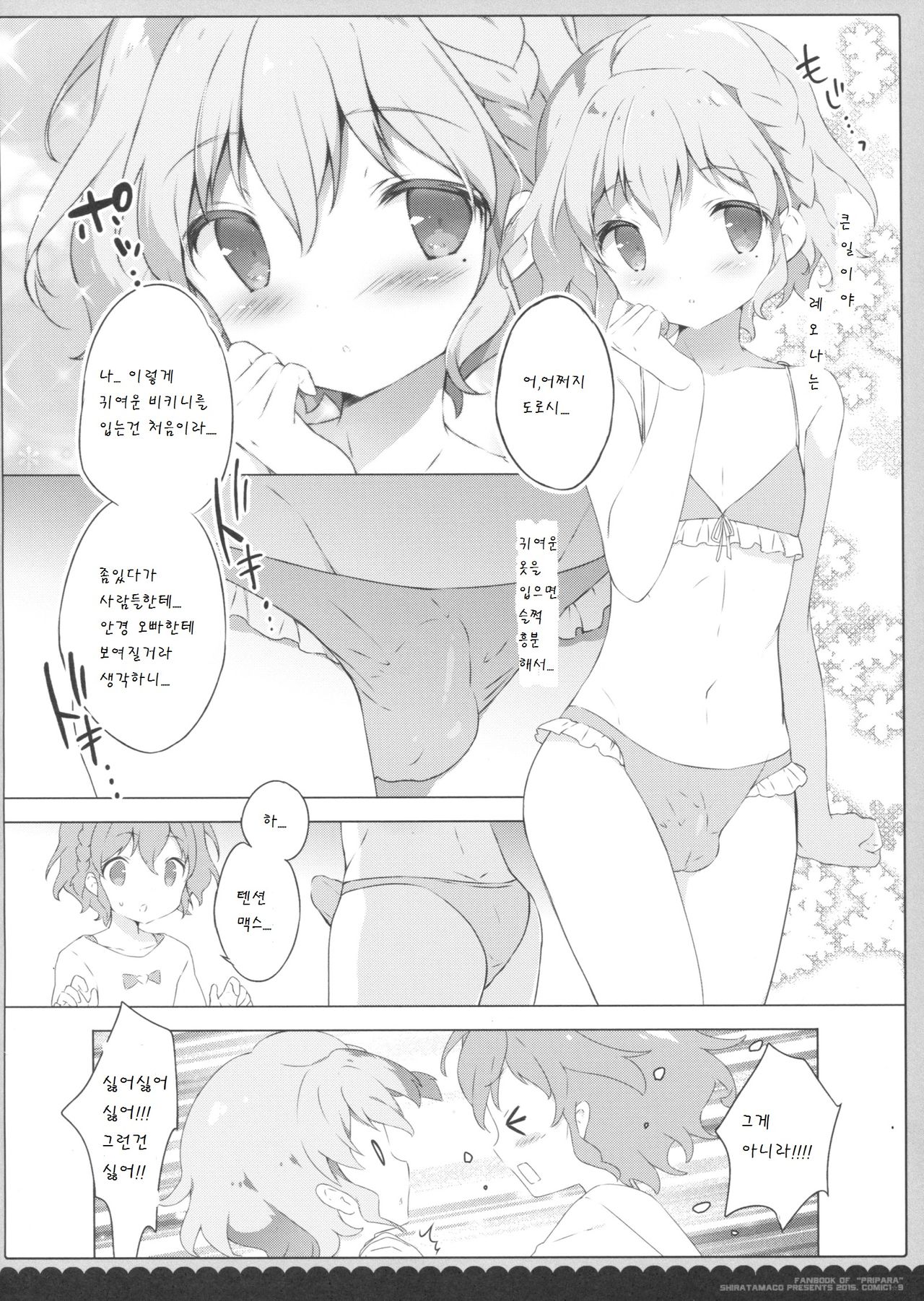 Naisho no Passion - The Secret Passion page 6 full