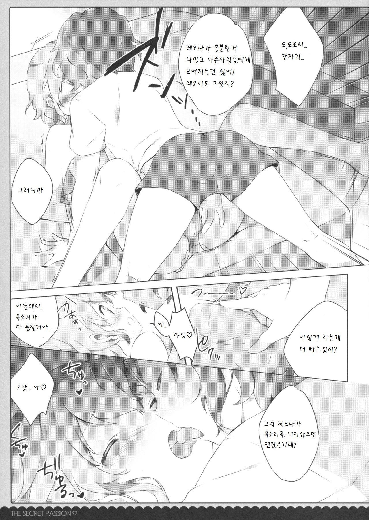 Naisho no Passion - The Secret Passion page 7 full