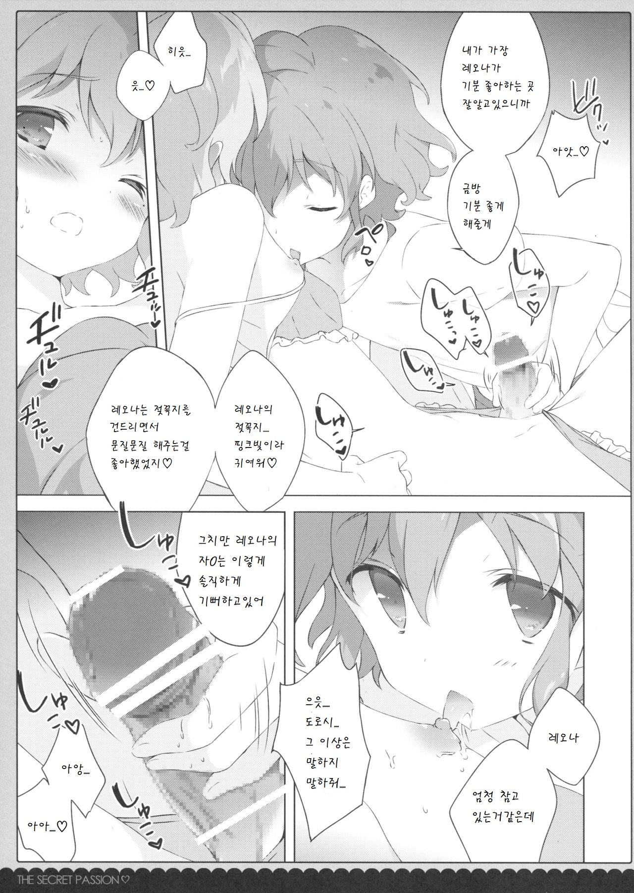 Naisho no Passion - The Secret Passion page 9 full