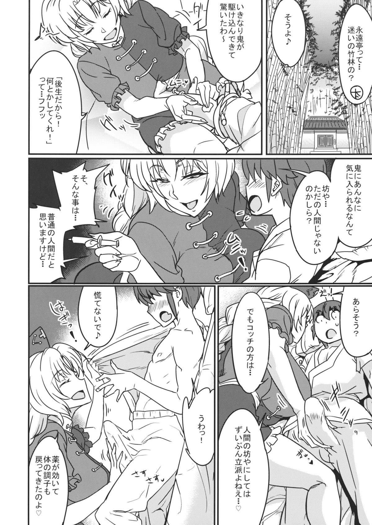 Mousou Yuugi 4 page 3 full