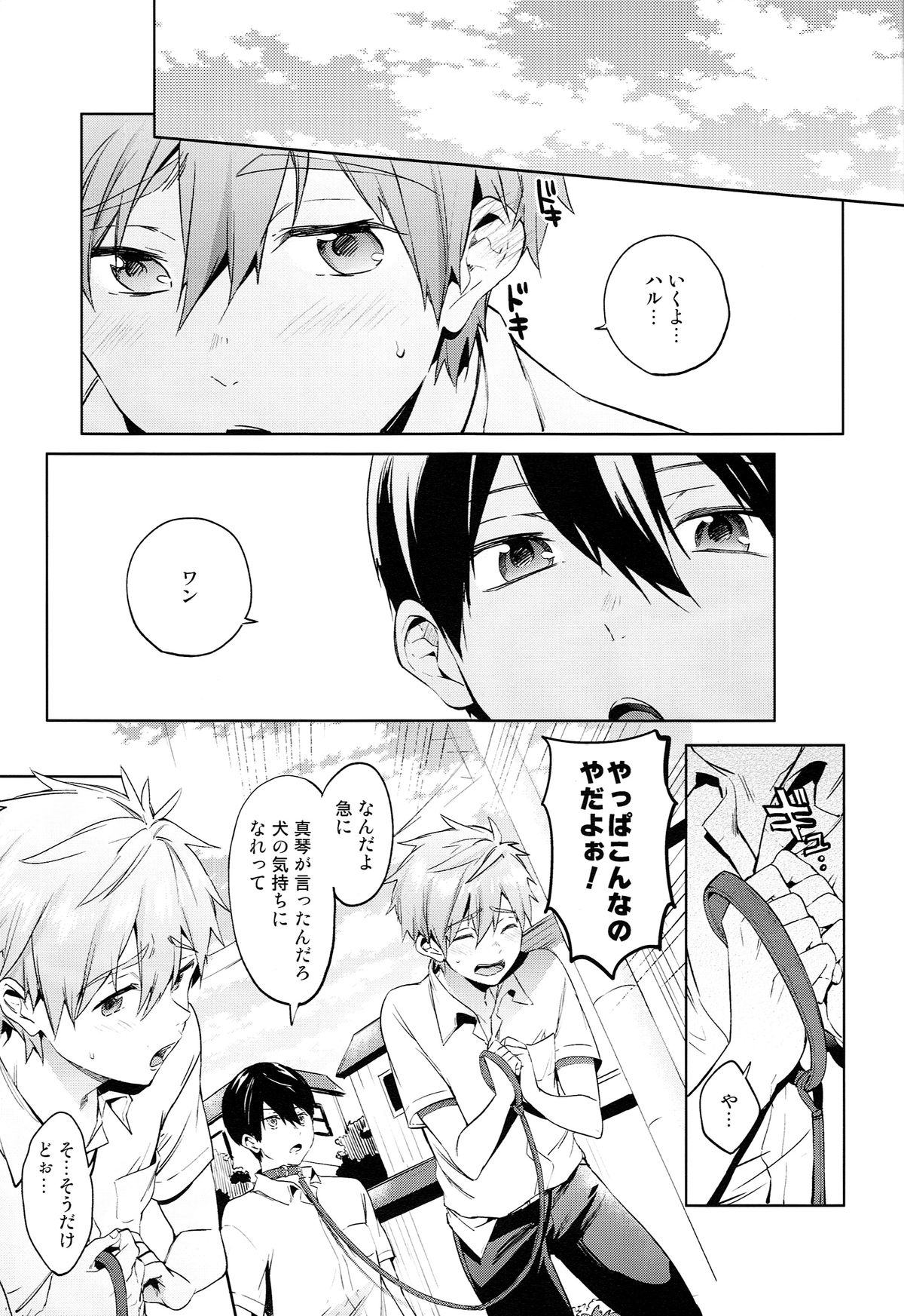 Inu no Kimochi page 4 full