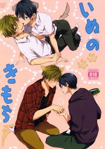 Inu no Kimochi cover