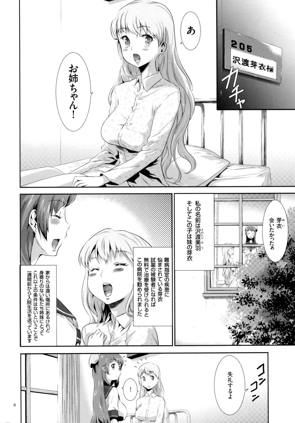 Sekenshirazu na Seisokei JK Kankin Yakubutsu Sennou de Do-M Gangu ni Naru page 7 full