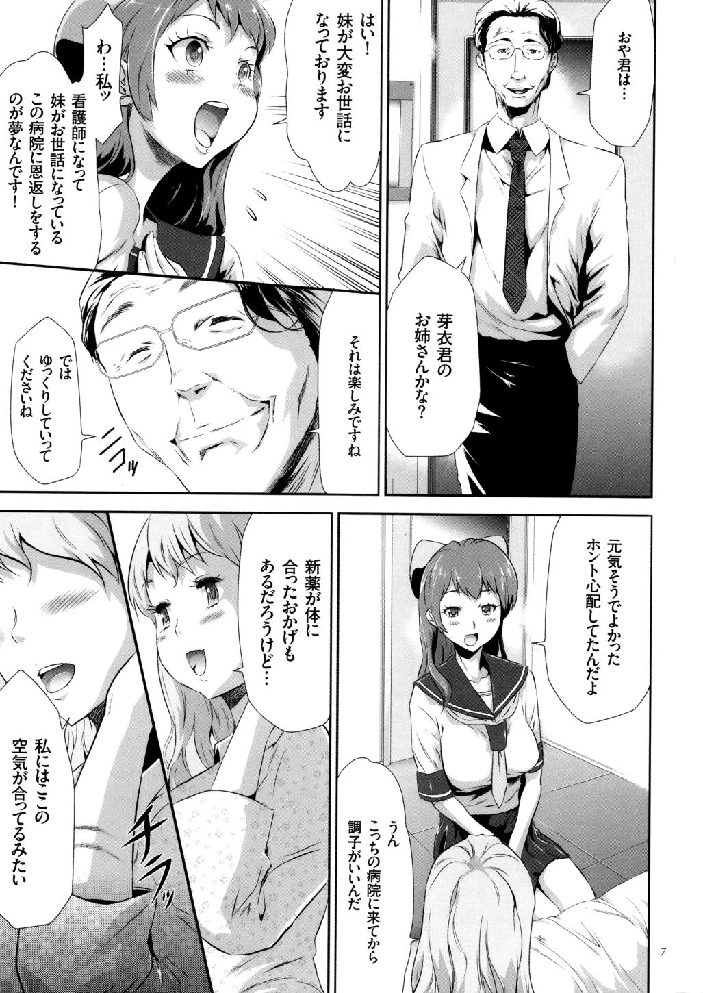 Sekenshirazu na Seisokei JK Kankin Yakubutsu Sennou de Do-M Gangu ni Naru page 8 full