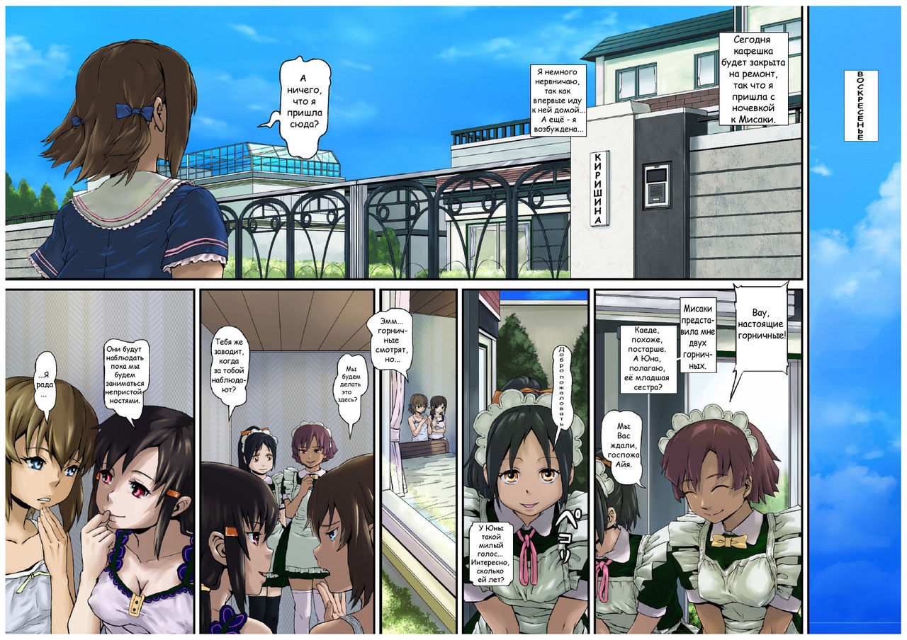 Himitsu no O Maid Cafe Plus ~Futari no Kyuujitsu~ | Омерзительное Кафе с Горничными+ ~Их Выходной~ page 4 full