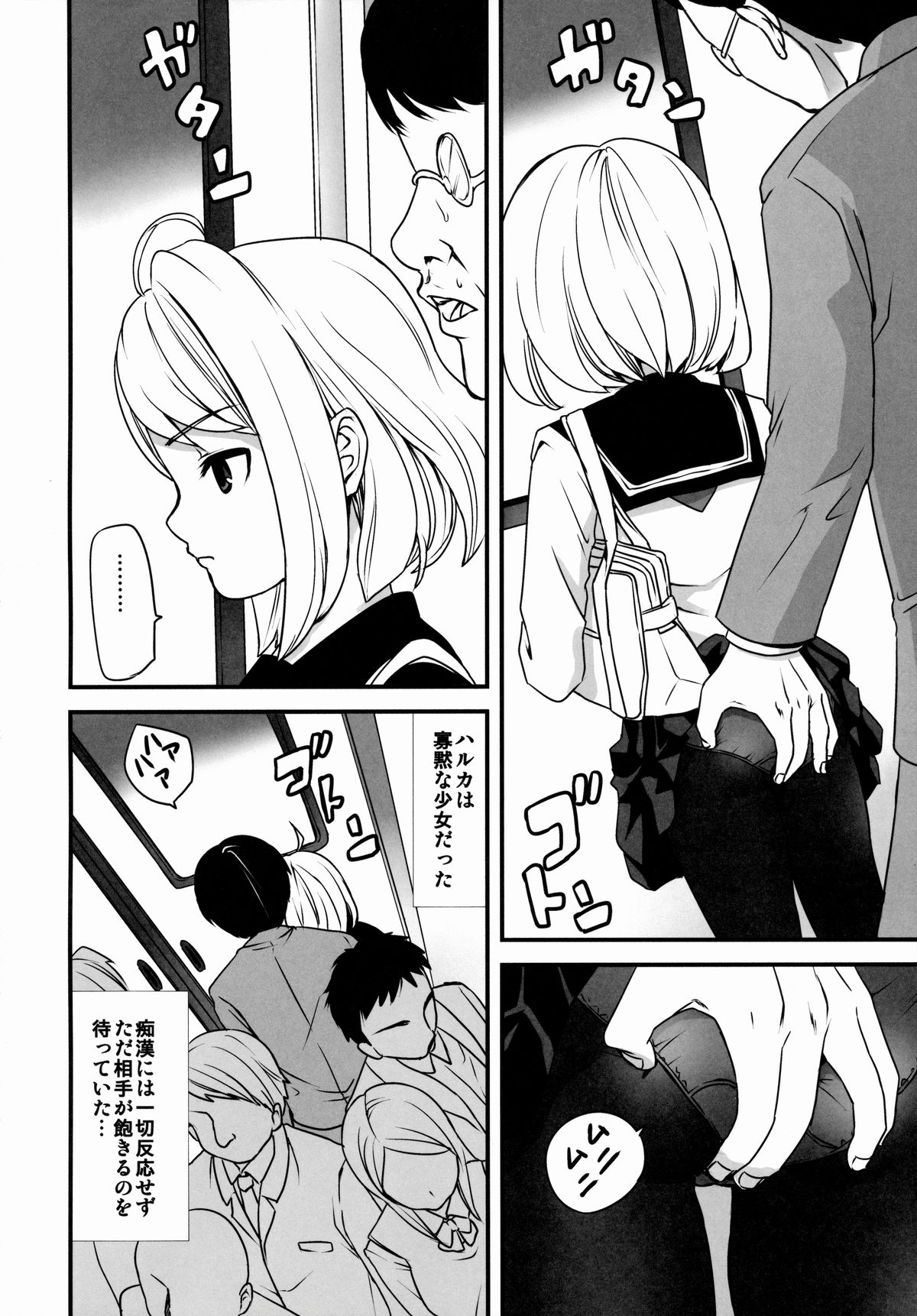 Mukuchi Shoujo no Chikan Higai 1~4 Soushuuhen page 6 full