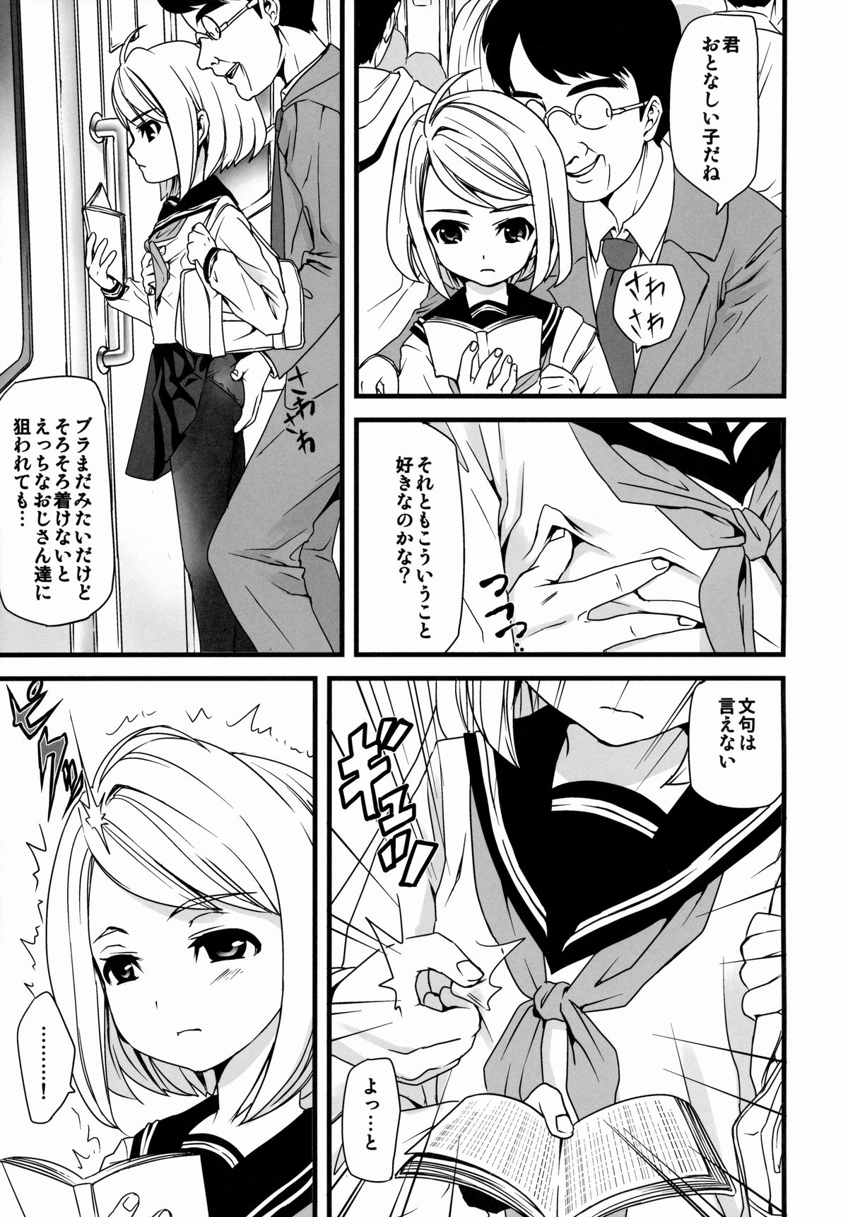 Mukuchi Shoujo no Chikan Higai 1~4 Soushuuhen page 7 full