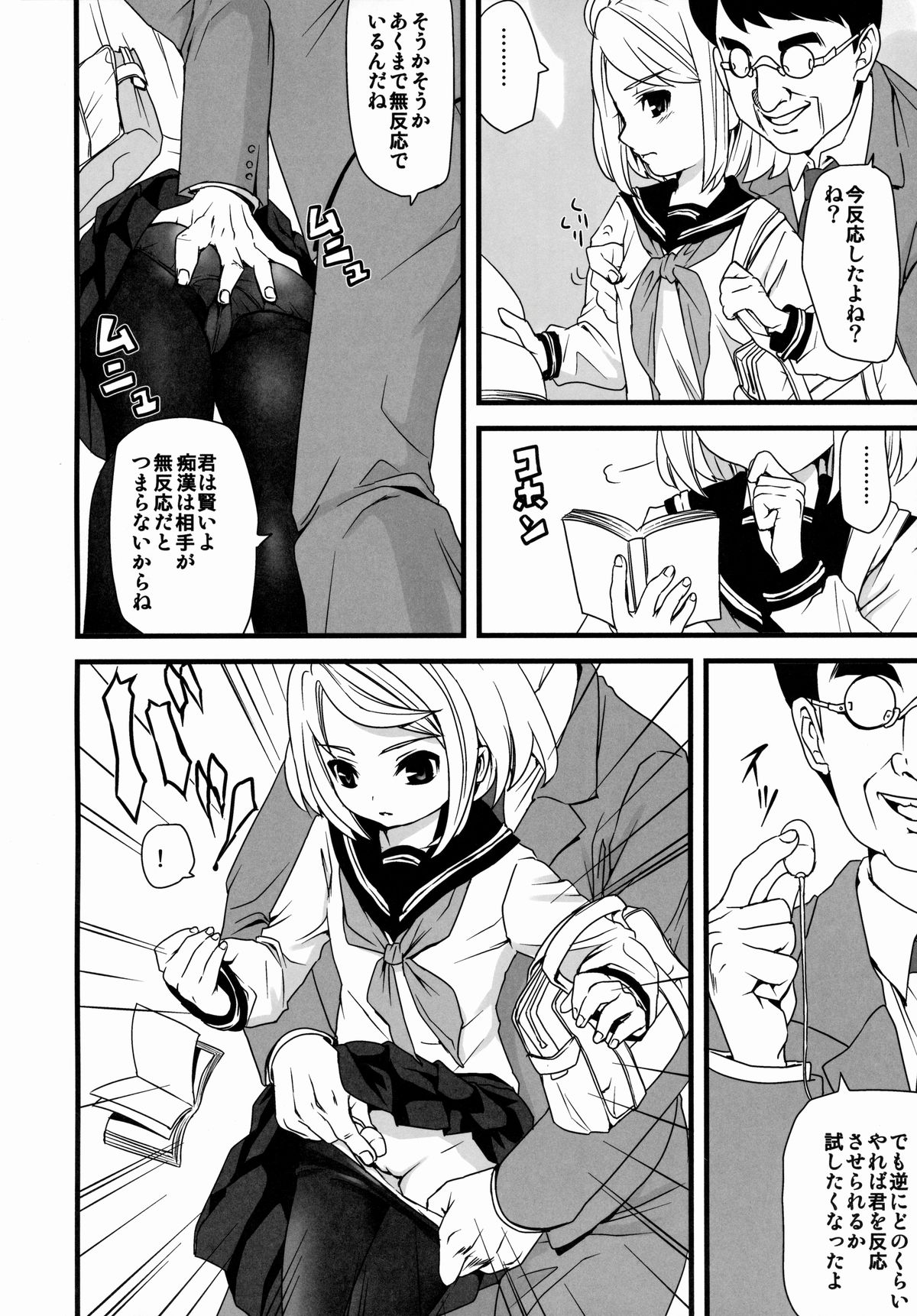 Mukuchi Shoujo no Chikan Higai 1~4 Soushuuhen page 8 full