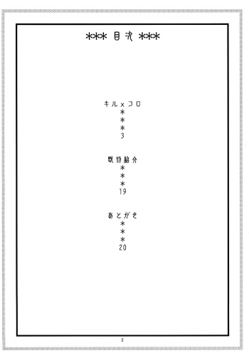 Kiru × Koro cover