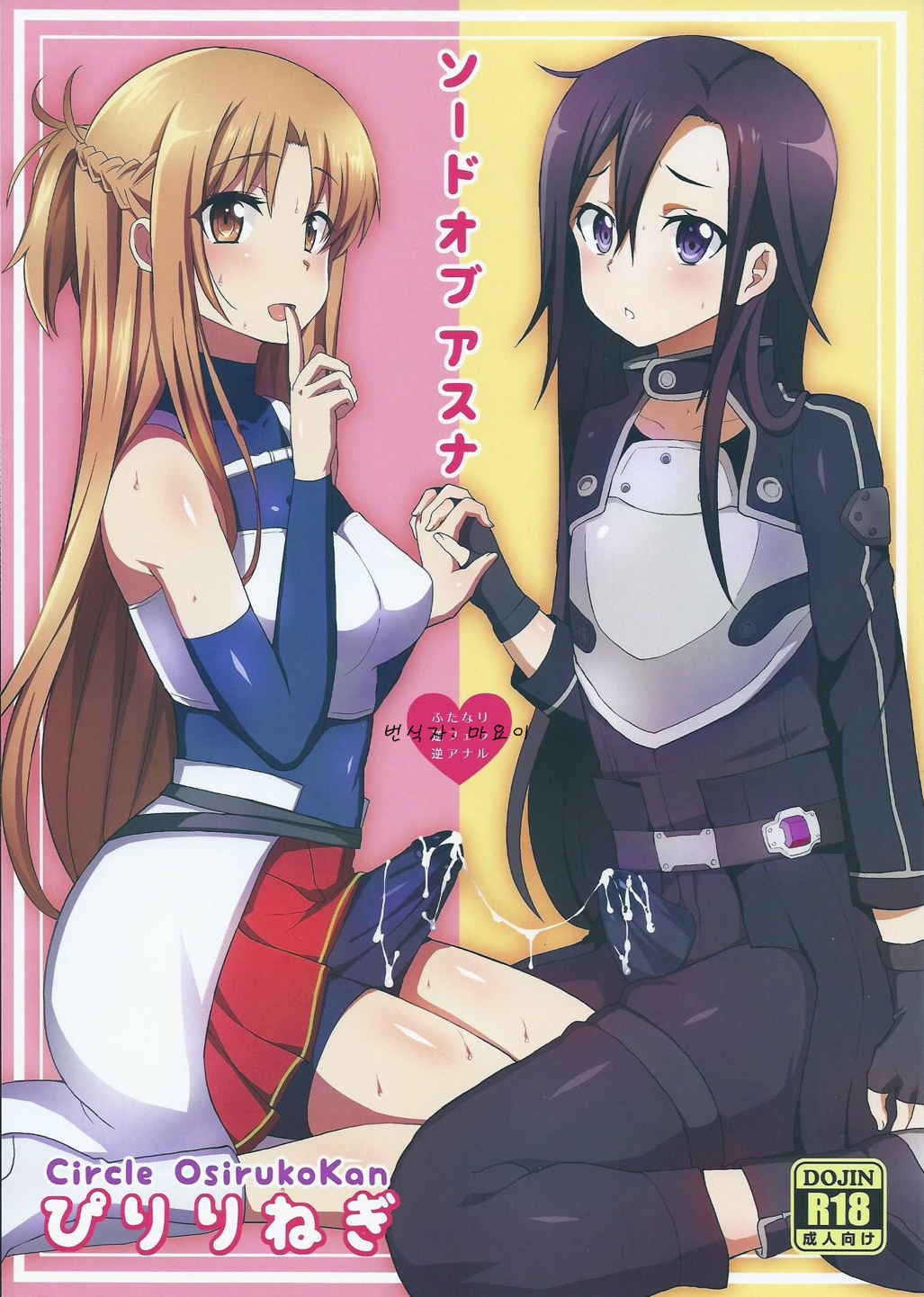Sword of Asuna page 1 full