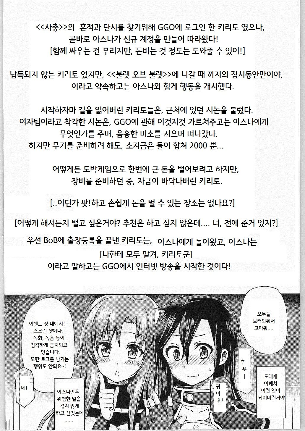 Sword of Asuna page 3 full