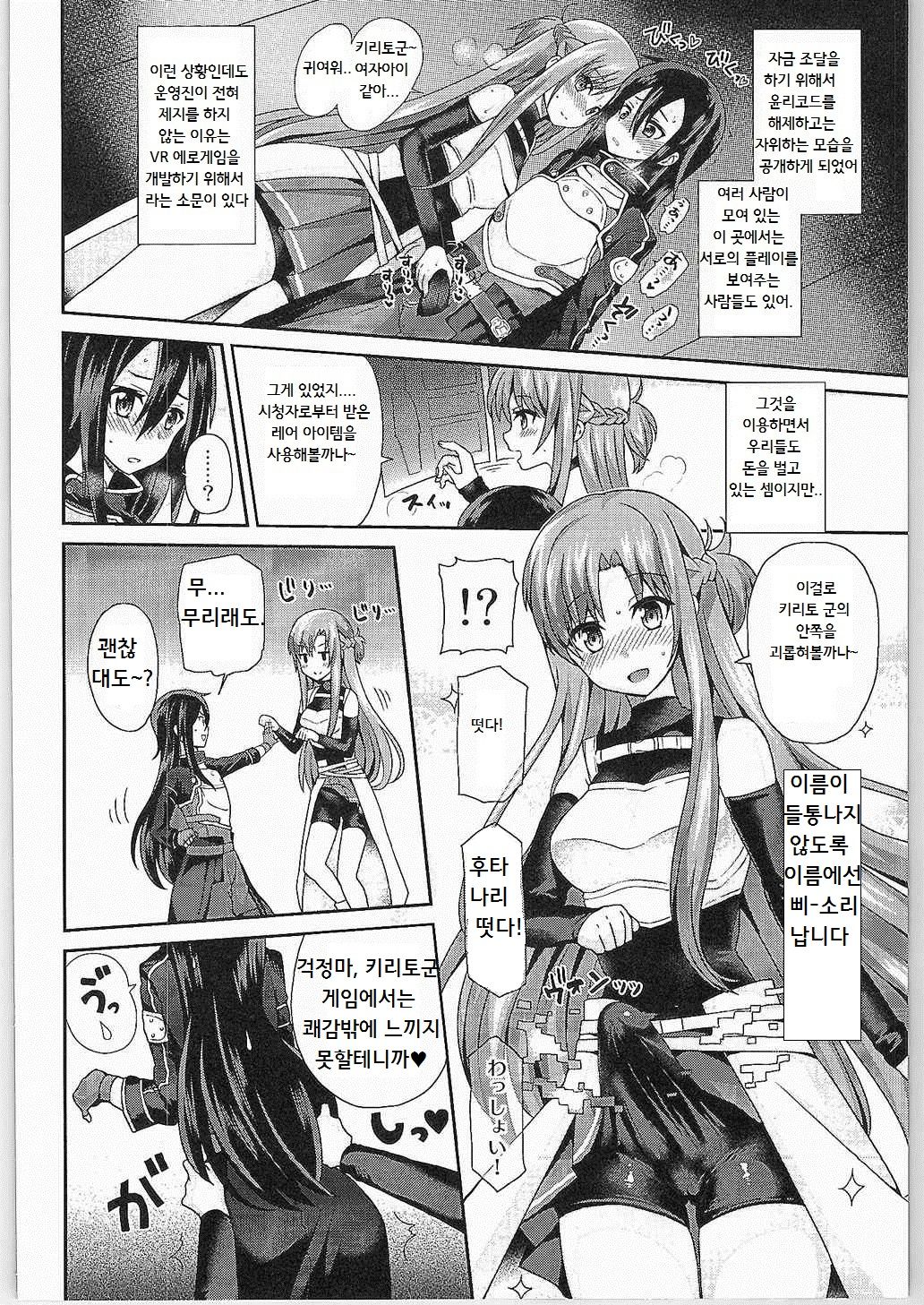 Sword of Asuna page 5 full
