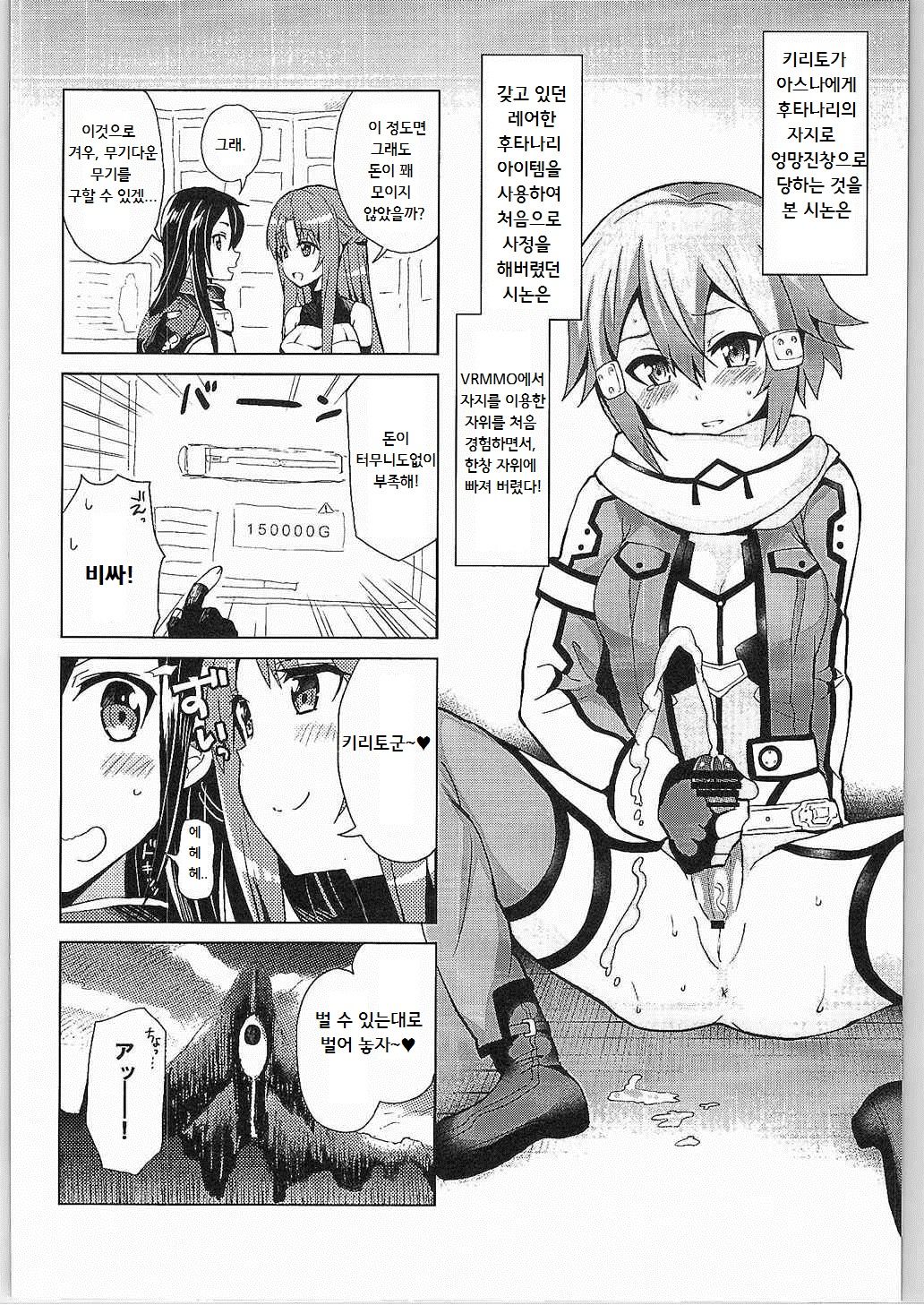Sword of Asuna page 9 full