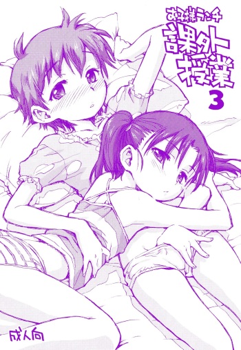 Okosama Lunch Kagaijugyou 3 cover