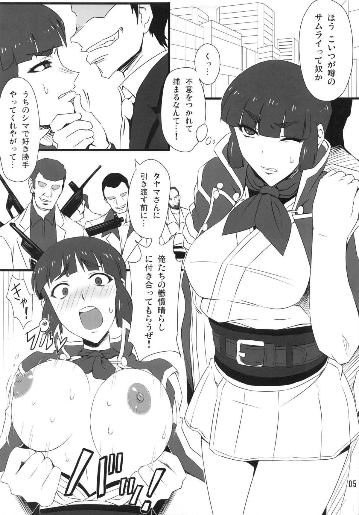 Samurai Ryoujoku Ibunroku page 4 full