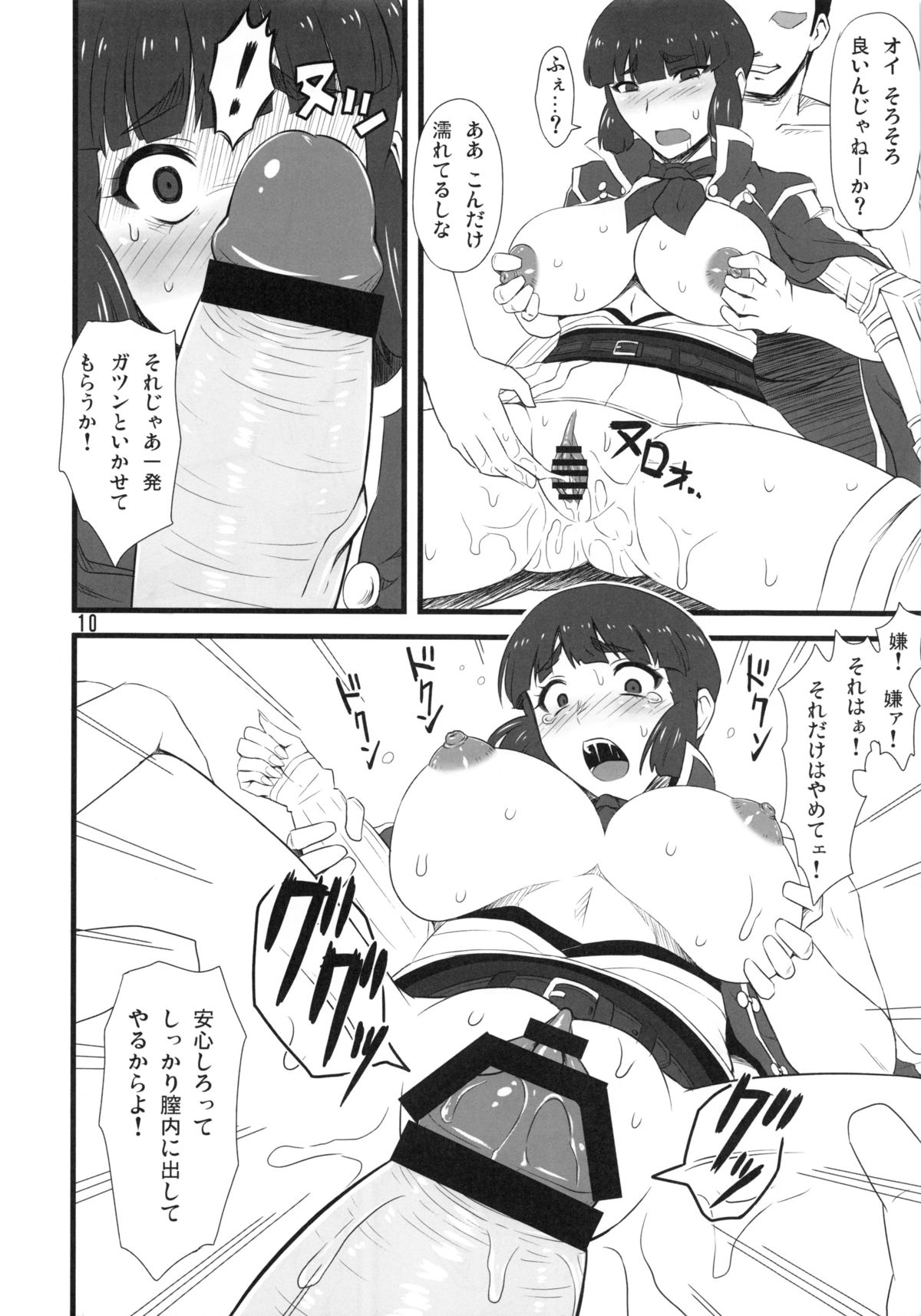 Samurai Ryoujoku Ibunroku page 9 full