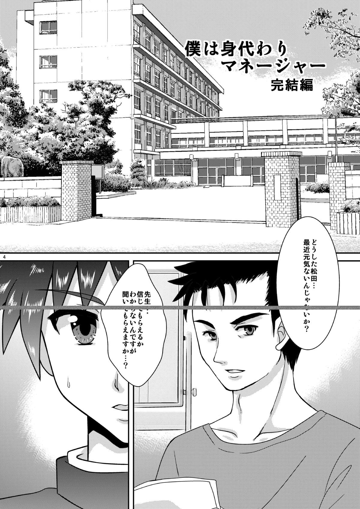Boku wa Migawari Manager 04 page 3 full