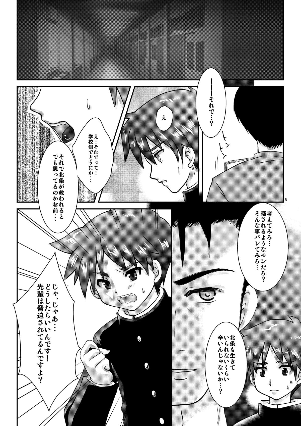Boku wa Migawari Manager 04 page 4 full