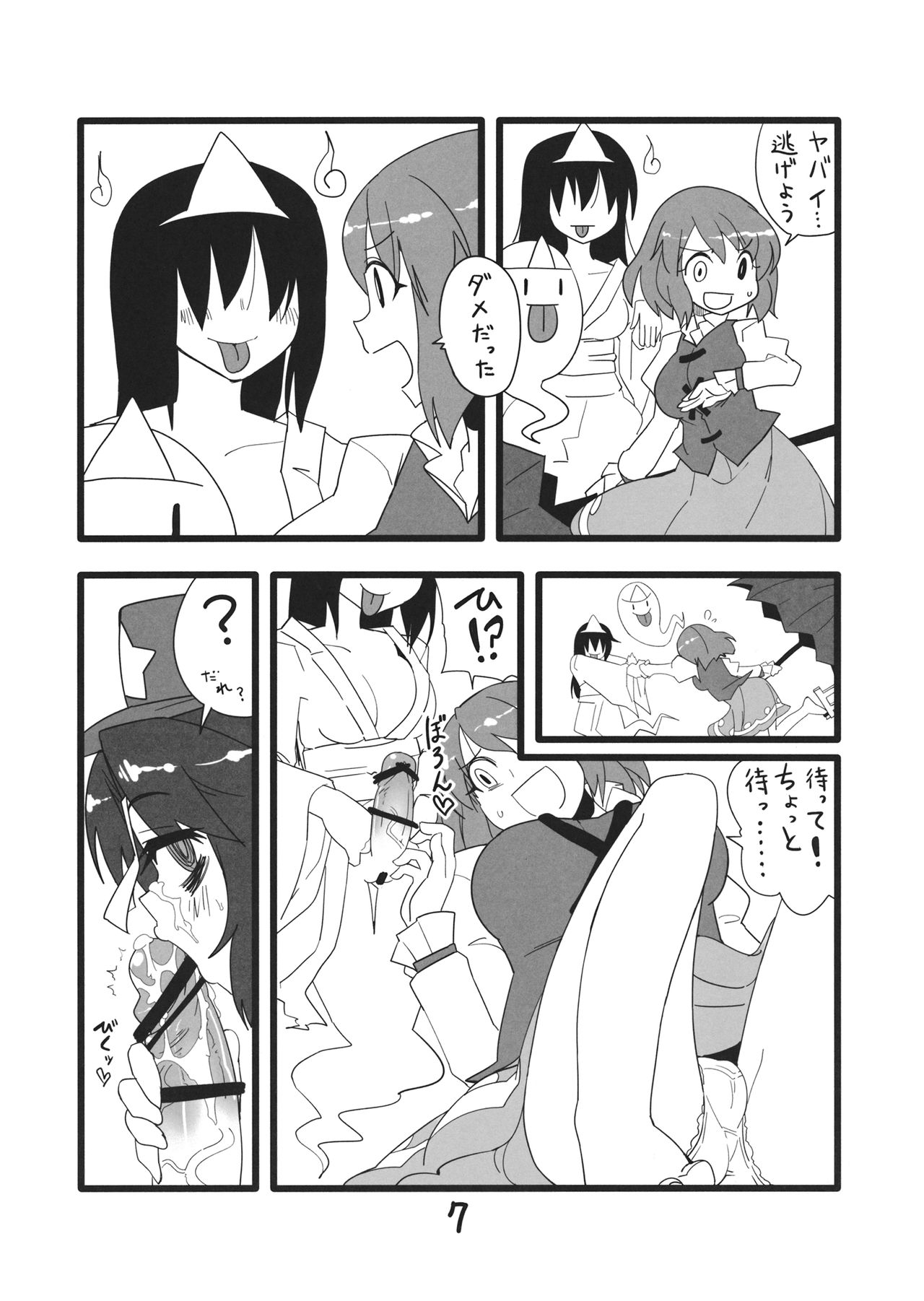 Mob Reipu page 6 full